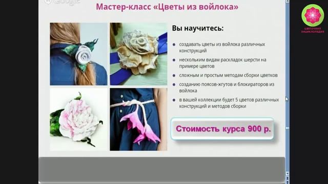 Цветочное настроение в войлоке смотреть онлайн