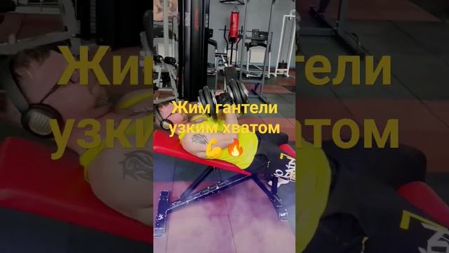 Жим гантели узким хватом?? смотреть онлайн