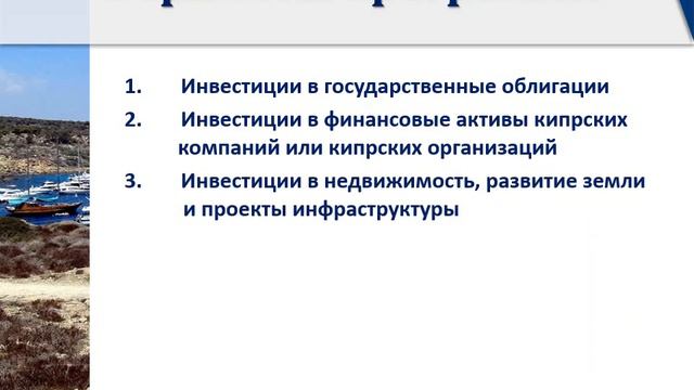 Кипр - Программа по Получению Гражданств смотреть онлайн