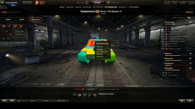 КУДА ПРОБИВАТЬ ОБЪЕКТ 268 ВАРИАНТ 4 ● ГАЙД смотреть онлайн
