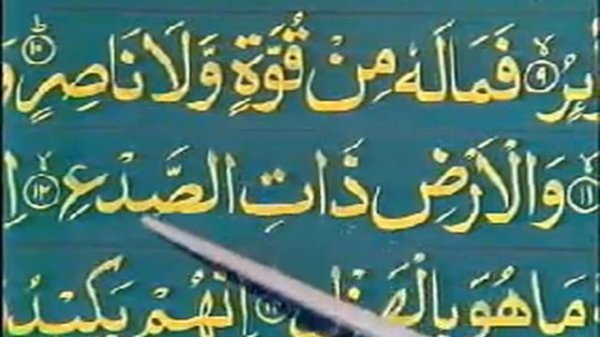 Learn to Read Quran (Urdu Lessons)--Part 57