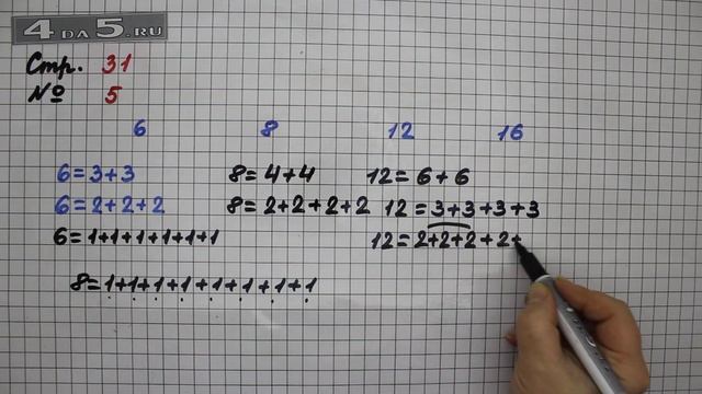 Страница 31 Задание 5 – Математика 2 класс Моро М.И. – Учебник Часть 2 смотреть онлайн