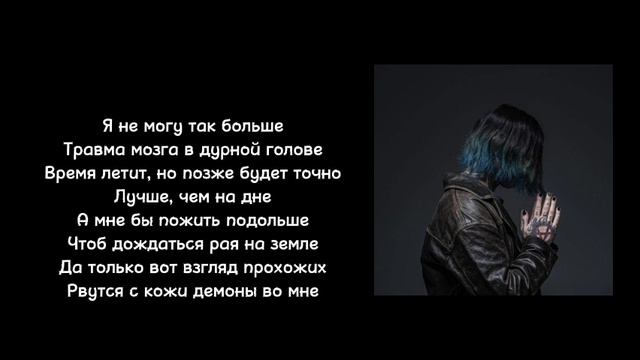 БРЕДИШЬ - Здрасьте |Текст песни| смотреть онлайн