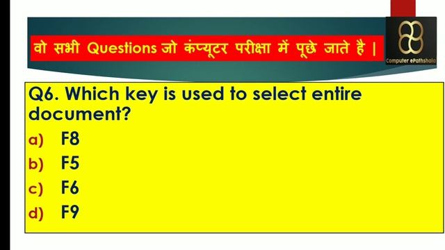 "Computer ePathshala: Function keys mcqs" смотреть онлайн