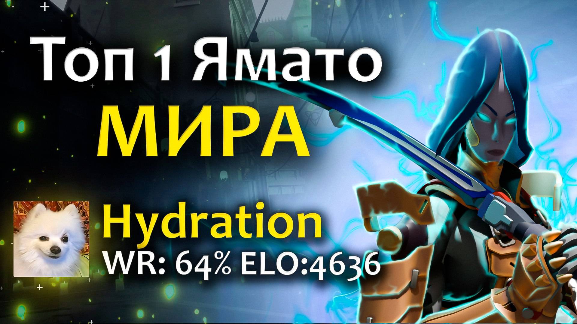 Как играет ТОП 1 YAMATO МИРА в DEADLOCK. Разбор реплея смотреть онлайн