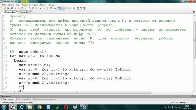 ЕГЭ по информатике 2022 Демо задание №5 смотреть онлайн