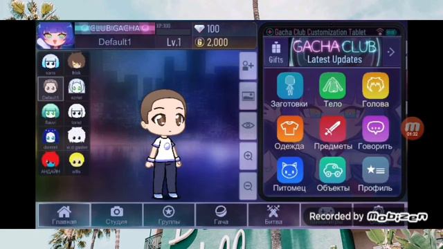 как сделать больше персонажей в игре sacha club смотреть онлайн