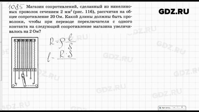 № 1085 - Физика 7-9 класс Пёрышкин сборник задач смотреть онлайн