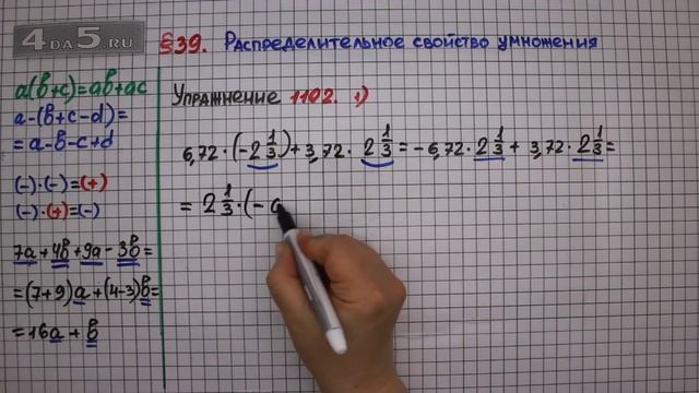 Упражнение № 1102 (Вариант 1) – ГДЗ Математика 6 класс – Мерзляк А.Г., Полонский В.Б., Якир М.С. смотреть онлайн