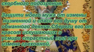 КАК ОТЛУЧИТЬ МУЖА ОТ ЛЮБОВНИЦЫ МОЛИТВА.