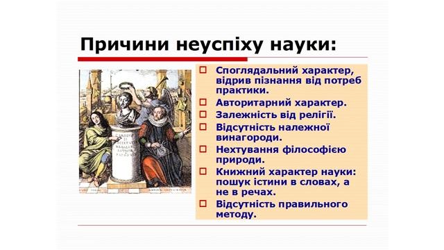Філософія Ф . Бекона смотреть онлайн