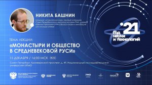 Монастыри и общество в Средневековой Руси