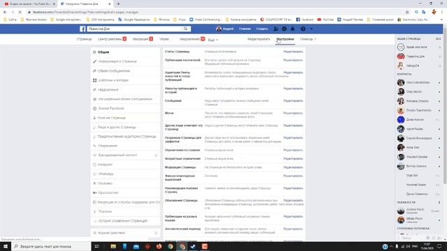 Как посмотреть список кому нравится ваша Страница на Facebook смотреть онлайн
