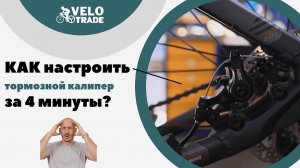 Как настроить тормозной калипер?