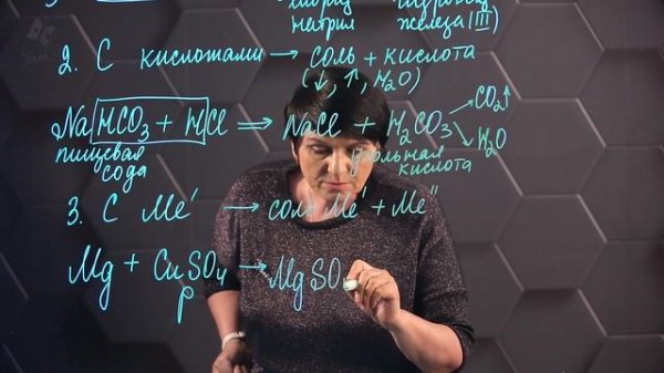 76. Химические свойства солей. 8 класс.