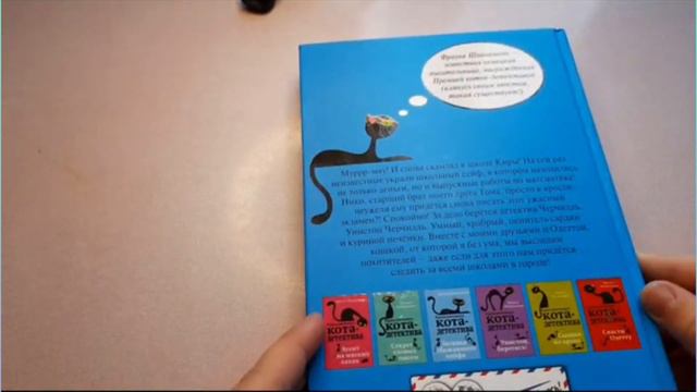 Обзор книжки Приключения кота детектива загадка сбежавшего сейфа смотреть онлайн