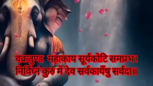 Ganesha Mantra Vakratunda Mahakaya ।। Ganesha Mantra ??।।