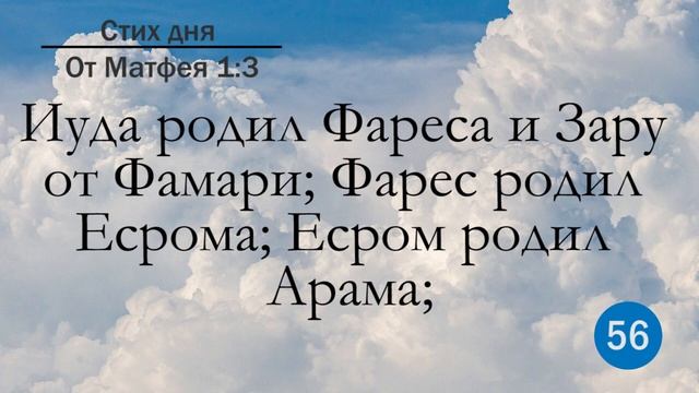 Тефиллин. От Матфея 1:3. Повторение стиха 100 раз смотреть онлайн