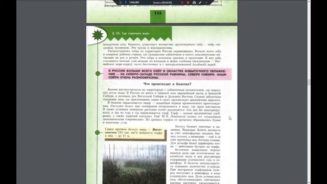 География 8к. §28 Где спрятана вода смотреть онлайн