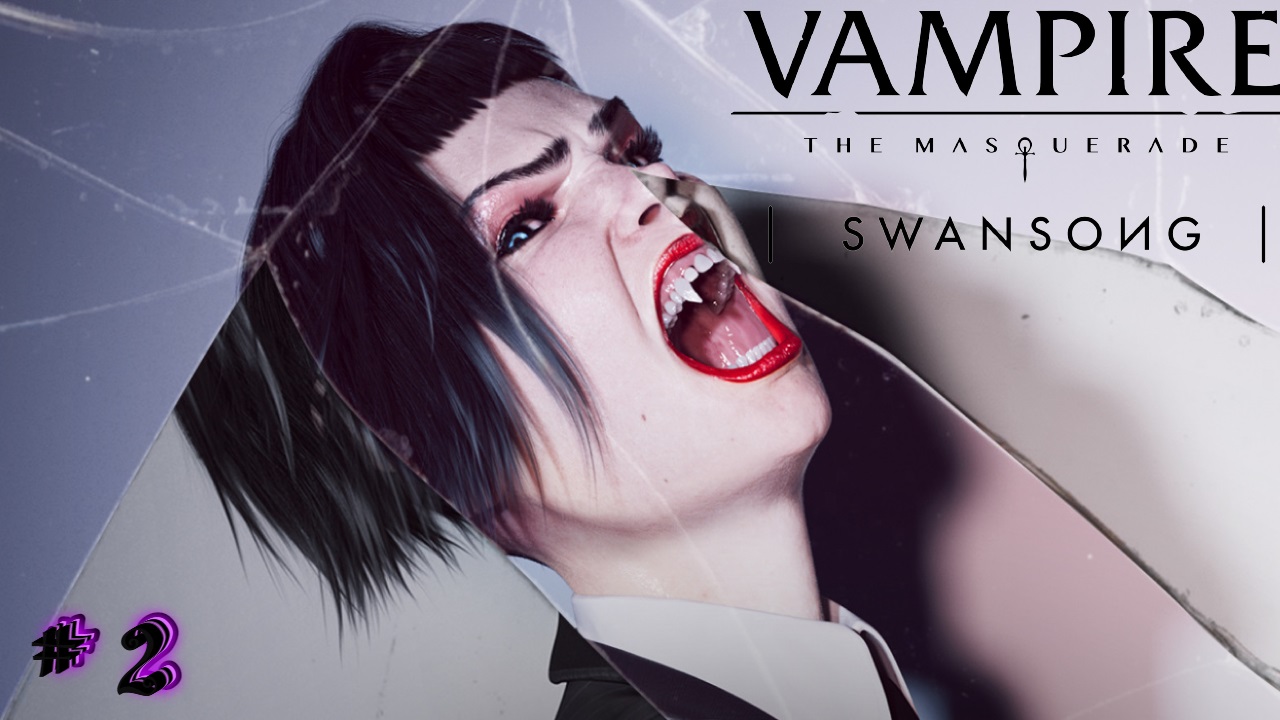 Vampire: The Masquerade — Swansong/ПРОХОЖДЕНИЕ #2