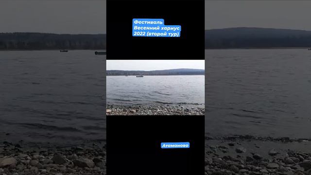 Фестиваль "Весенний хариус 2022" второй тур смотреть онлайн