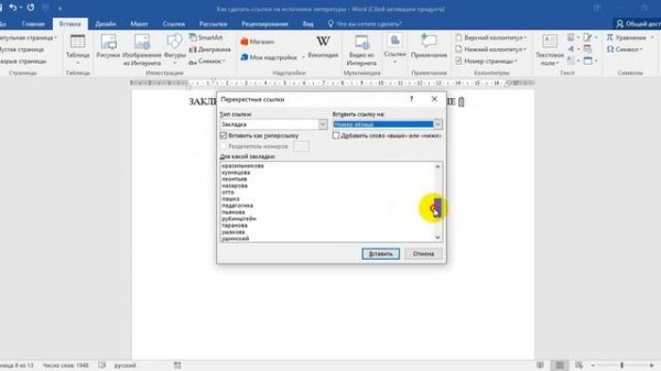 Как сделать автоматические ссылки в тексте на источники литературы? Используем перекрестные ссылки
