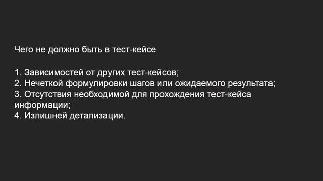 Тестирование ПО с нуля. Урок 5. Что такое тест-кейс смотреть онлайн
