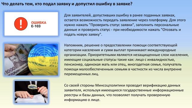 ООН и другие международные организации прекратили прием заявок на выплату денежной помощи єДопомога смотреть онлайн