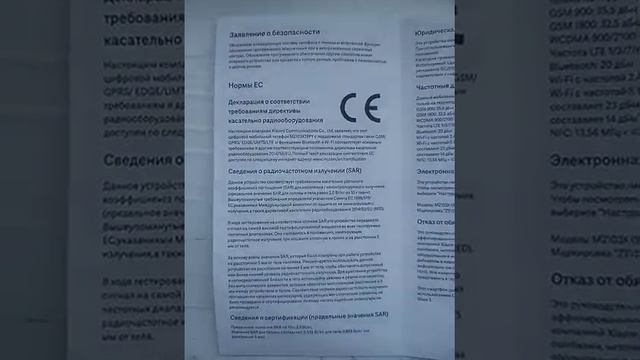 Краткое руководство к телефону POCO M3 PRO.