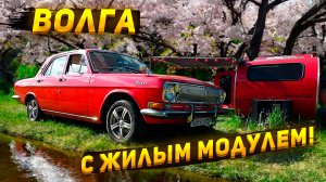 ВОЛГА АВТОДОМ дом прицеп авто для путешествий