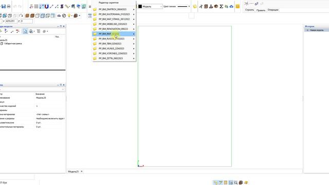 Skript_PP_BAZIS Преобразование проекта из планировщика в Базис.