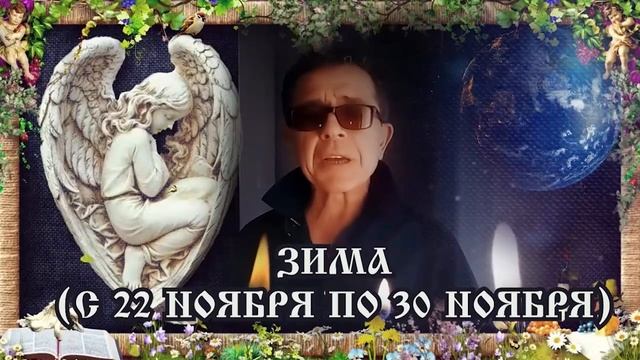 Счастье удача и везение. Славянский гороскоп годослов для 5 тотемных знаков на 2023 год смотреть онлайн