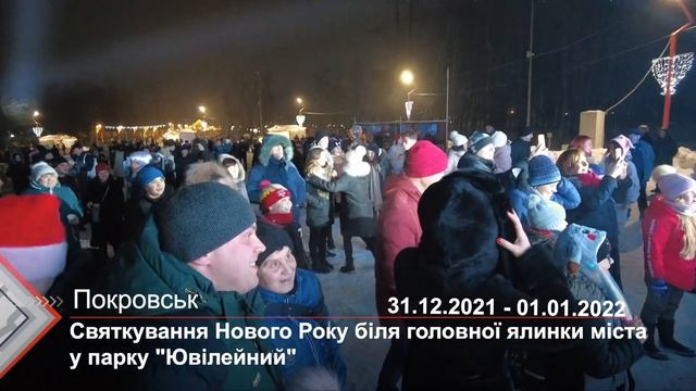 С места событий: встреча Нового года у главной елки Покровска смотреть онлайн