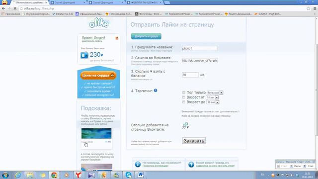 Раскрути свою группу VK БЕСПЛАТНО и начни с ней зарабатывать! смотреть онлайн