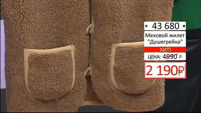 Меховой жилет из верблюжей шерсти Душегрейка 1903 (Copy 1) смотреть онлайн