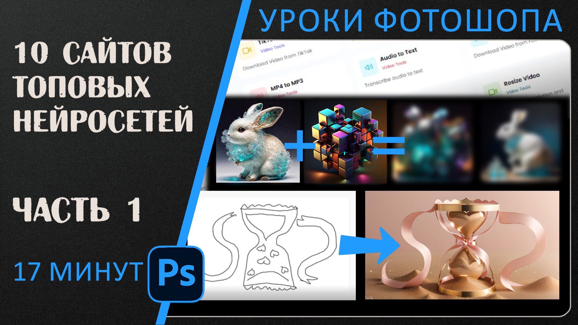 Искусство с ИИ ЧАСТЬ 1: 10 Сайтов для Дизайнеров – Секретная Подборка