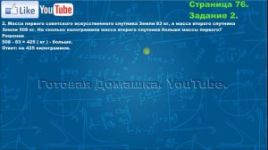 Страница 76, Задание 2, (Моро), Математика, 3й класс, Часть 2