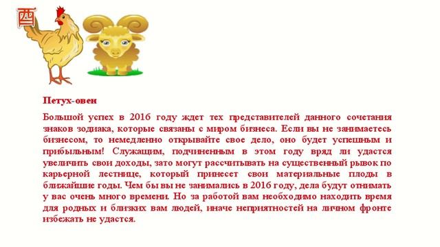 Гороскоп на 2016 год для петуха смотреть онлайн