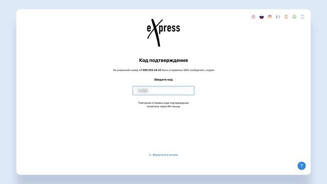 Начало работы в eXpress. Регистрация и подключение к корпоративному серверу смотреть онлайн