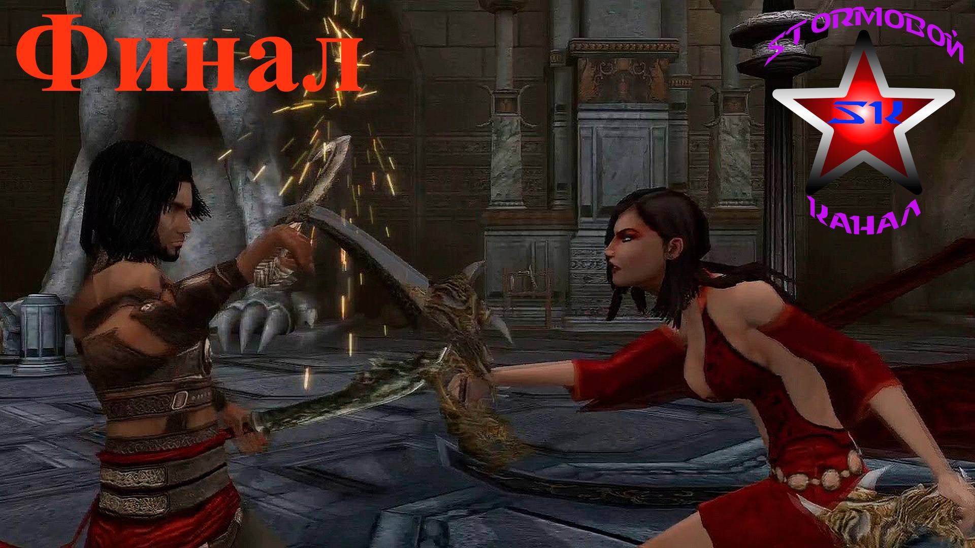 "ВСПОМИНАЯ КЛАССИКУ" Prince of Persia Warrior Within Прохождение на Русском Финал |Walkthrough|Стрим смотреть онлайн