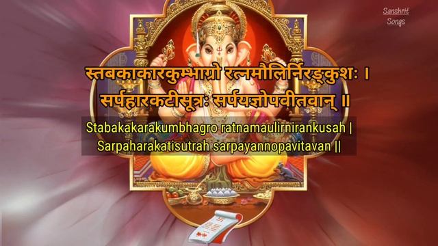 Sri Ganesha Sahasranama Stotram || LYRICS || Sanskrit - English. смотреть онлайн