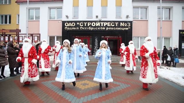 Танцевальный флешмоб Дедов Морозов и Снегурочек Стройтреста №3 (Солигорск) смотреть онлайн