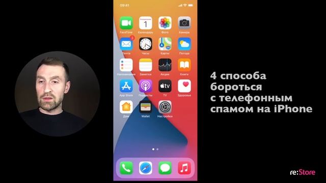 4 способа бороться с телефонным спамом на iPhone смотреть онлайн