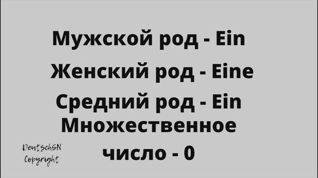 Deutsch der Artikel. Немецкий язык. Артикль. Виды, склонение, употребление смотреть онлайн