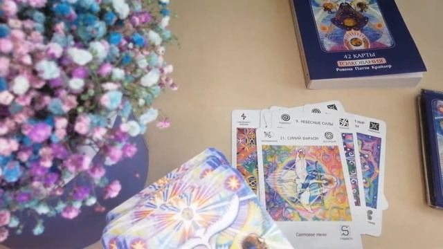 Обзор на колоду "Магический оракул судьбы" Ровена Патти Крайдер смотреть онлайн