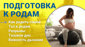 Подготовка к родам: как избежать разрывов во время родов и как подготовиться к родам, в т.ч. при кс