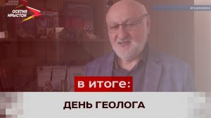 В России отмечают День геолога