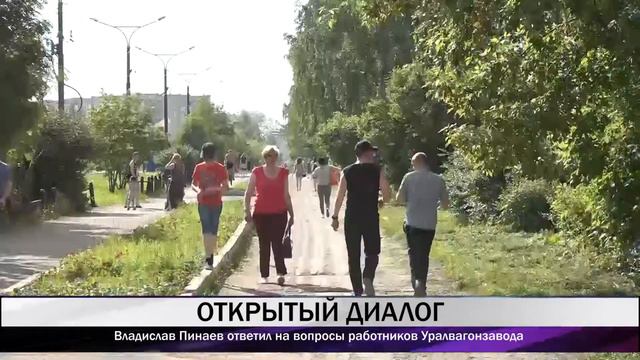 Владислав Пинаев встретился с лидерами профсоюза «Уралвагонзавода» смотреть онлайн