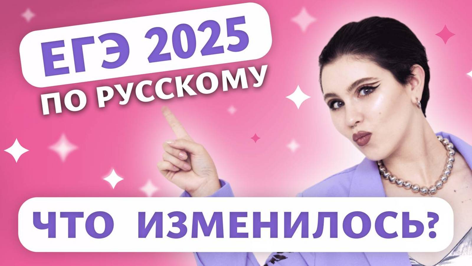 Разбор демоверсии ЕГЭ 2025 по русскому языку | Мария Великая | Soft Ege