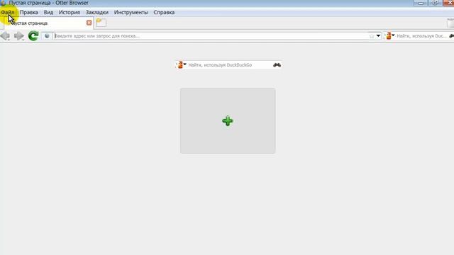 Как загрузить браузер Otter Browser. Как скачать новый браузер смотреть онлайн